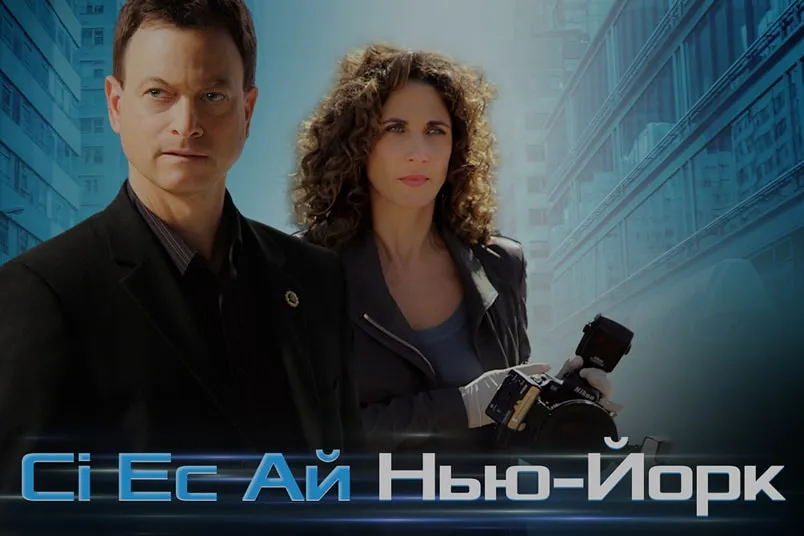 Сі Ес Ай Нью-Йорк