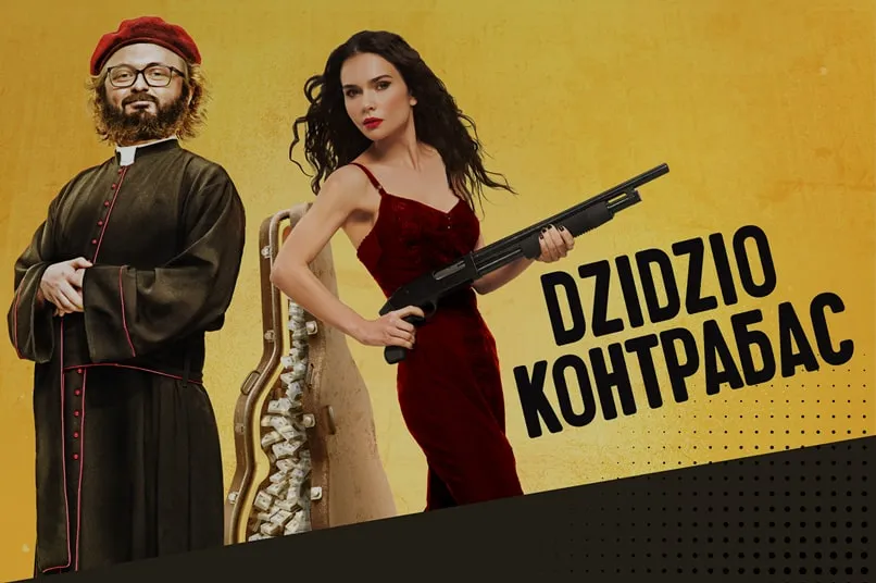 DZIDZIO контрабас