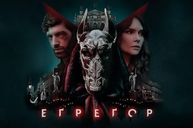 Еґреґор
