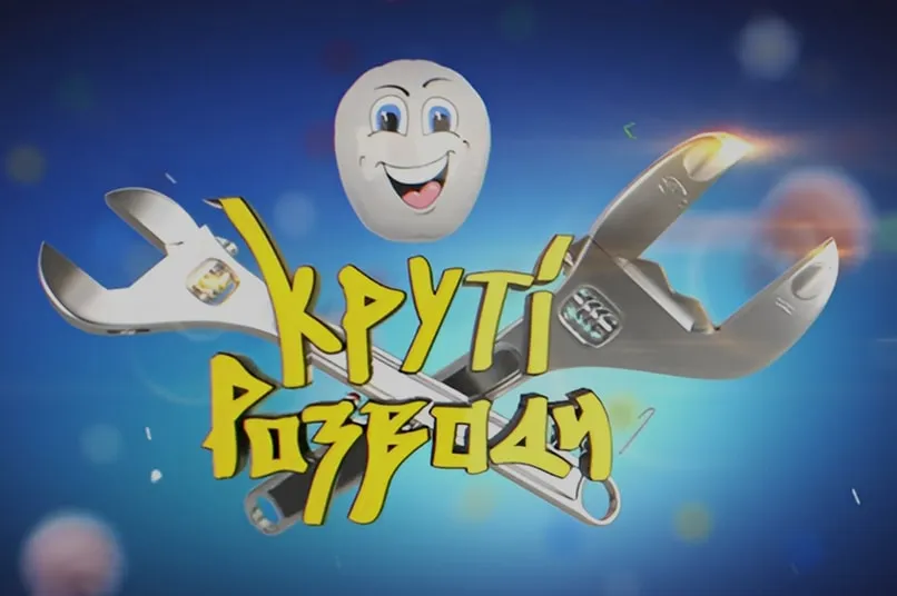 Круті розводи